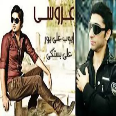 ایوب علیپور علی بستکی