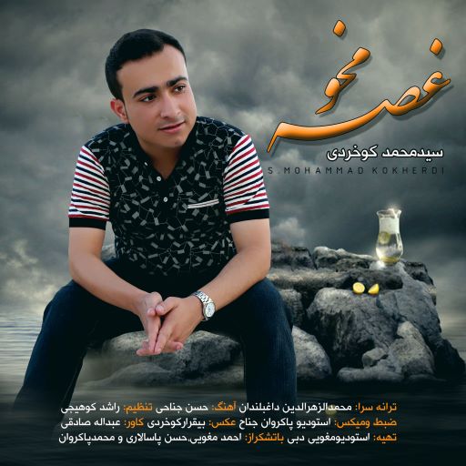 سید محمد کوخردی