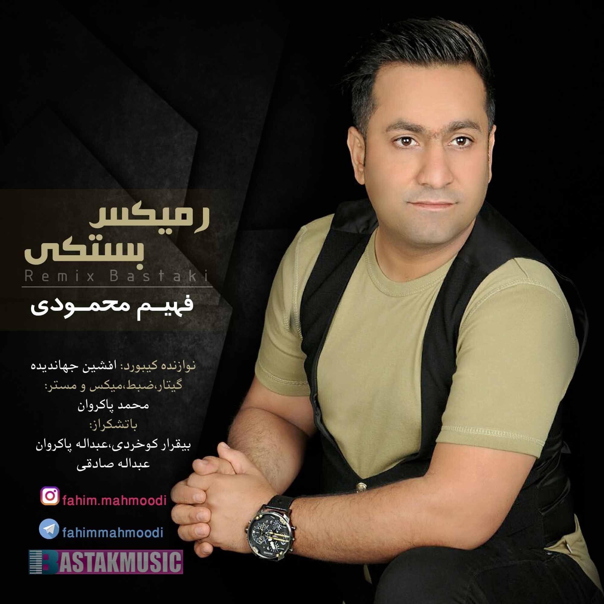 فهیم محمودی