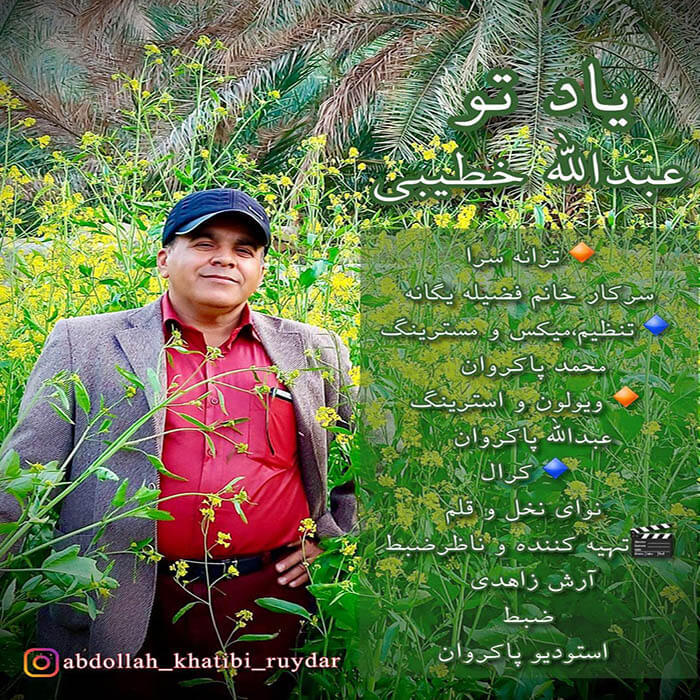 عبدالله خطیبی