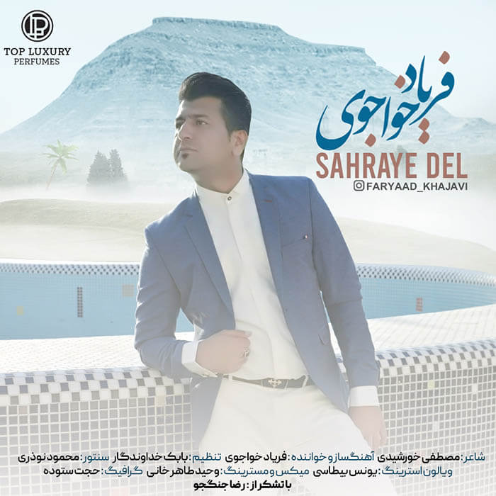 فریاد خواجوی