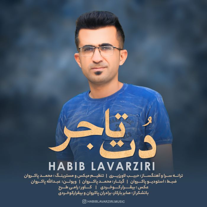 حبیب لاورزیری