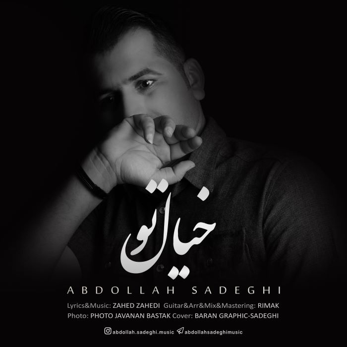 عبدالله صادقی