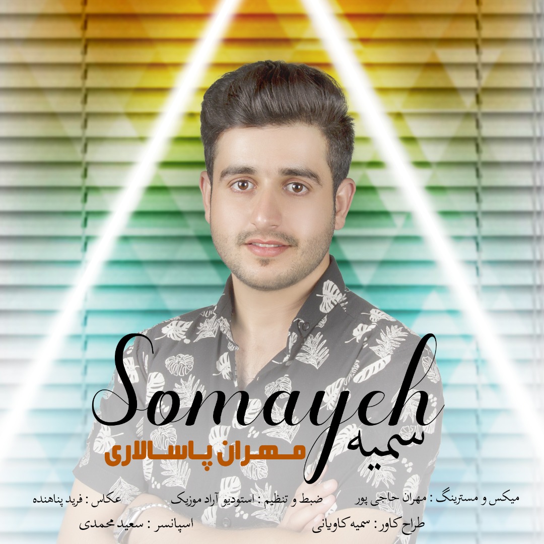 مهران پاسالاری