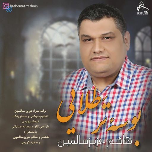 هاشم سالمین