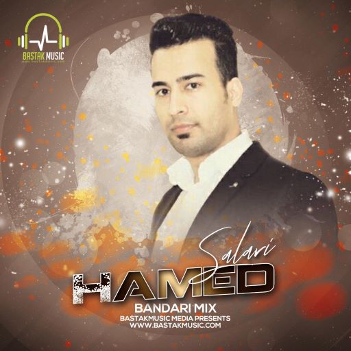 حامد سالاری