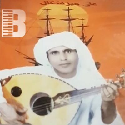 علی میرشکال