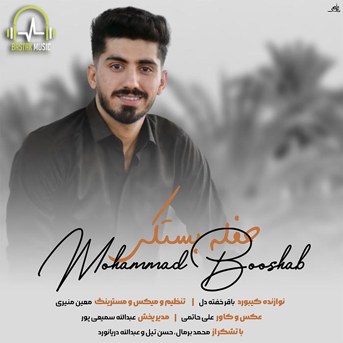 محمد بوشاب