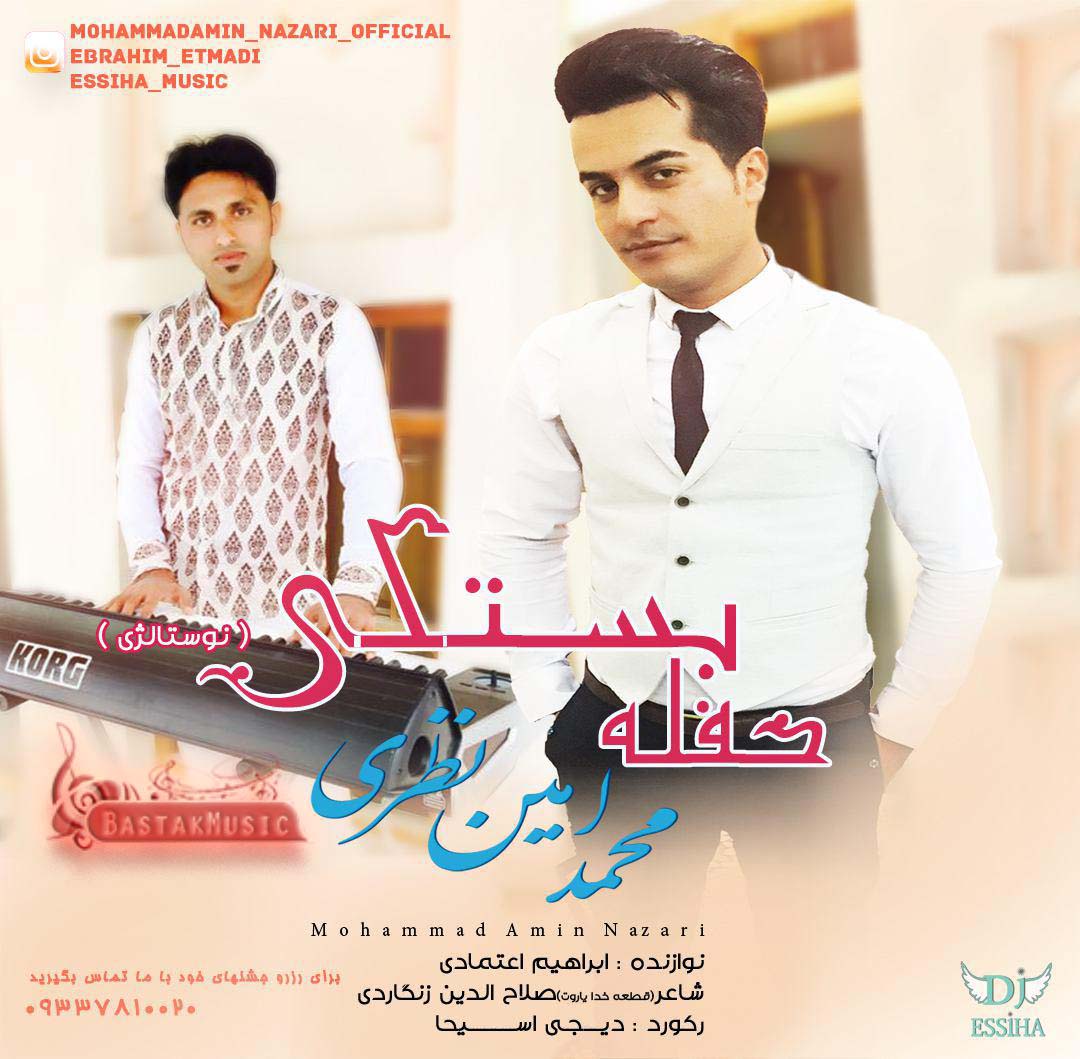 محمد امین نظری