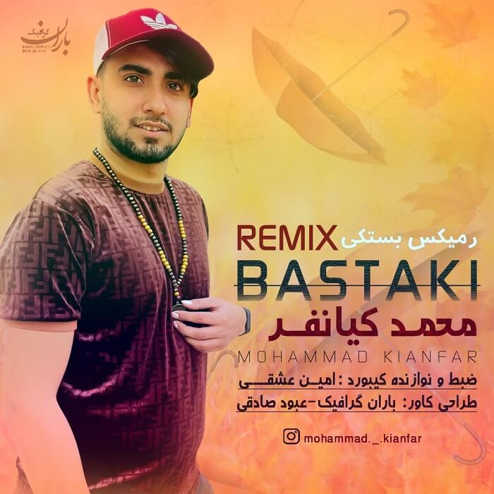 محمد کیانفر