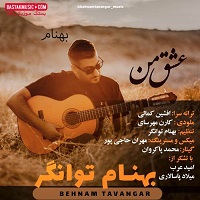 بهنام توانگر