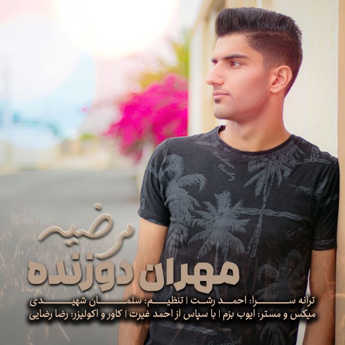 مهران دوزنده