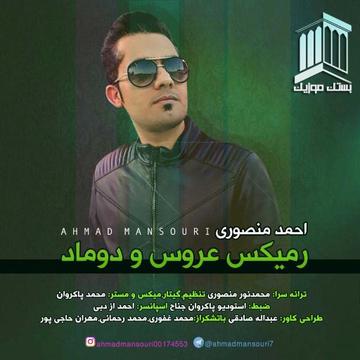 احمد منصوری