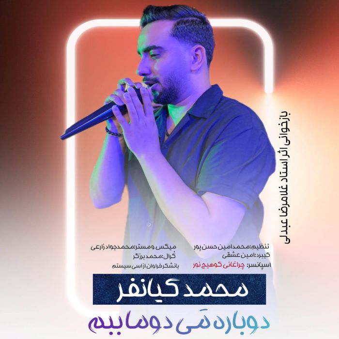 محمد کیانفر