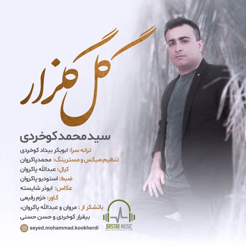 سید محمد کوخردی