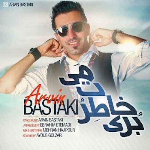 آروین بستکی