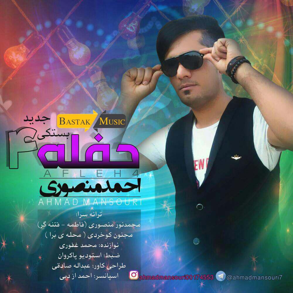 احمد منصوری