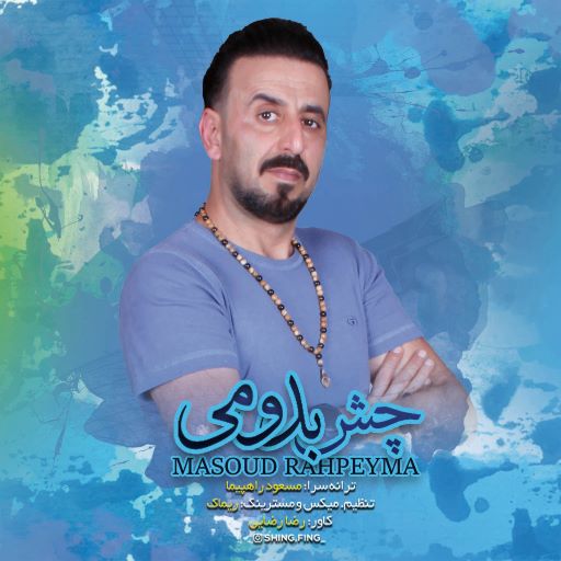 مسعود راهپیما