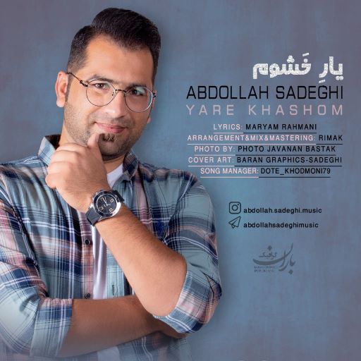 عبدالله صادقی