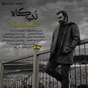   دانیال جوان