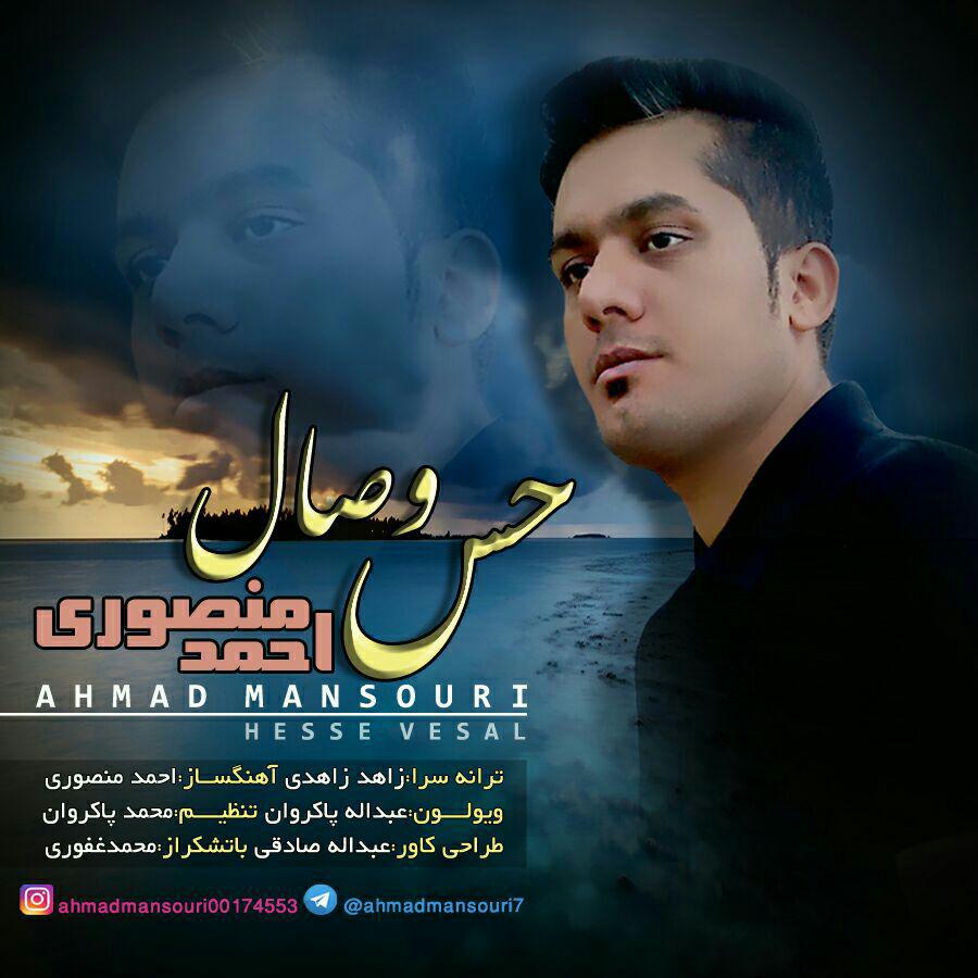 احمد منصوری