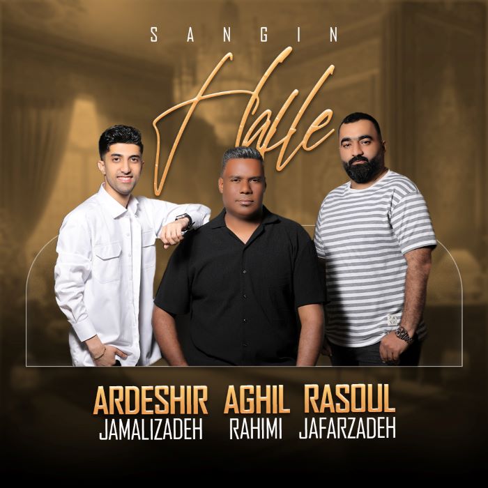 اردشیر جمالیزاده عقیل رحیمی