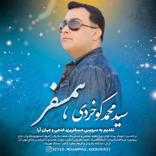 سید محمد کوخردی