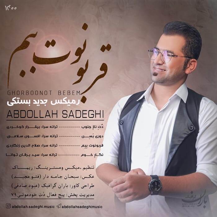 عبدالله صادقی