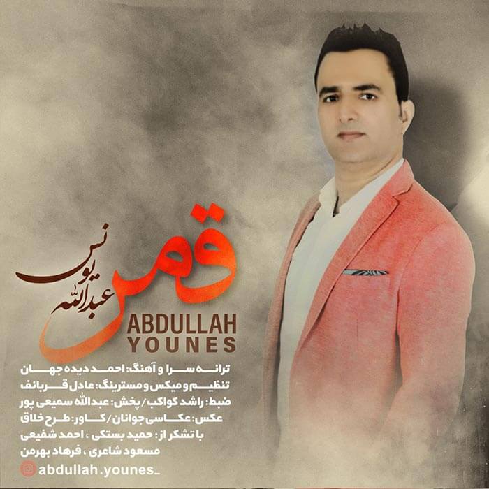 عبدالله یونس