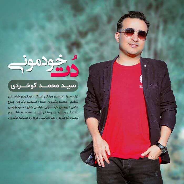 سید محمد کوخردی