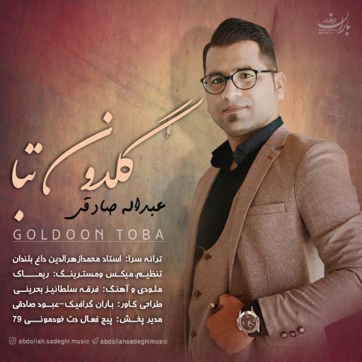 عبدالله صادقی