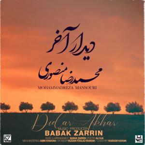   محمدرضا منصوری