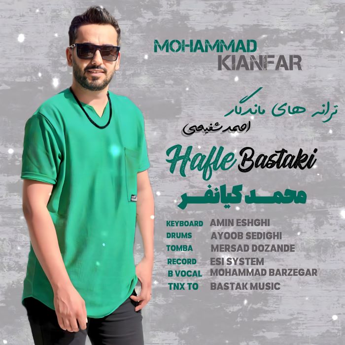 محمد کیانفر