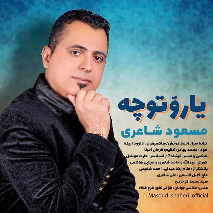 مسعود شاعری