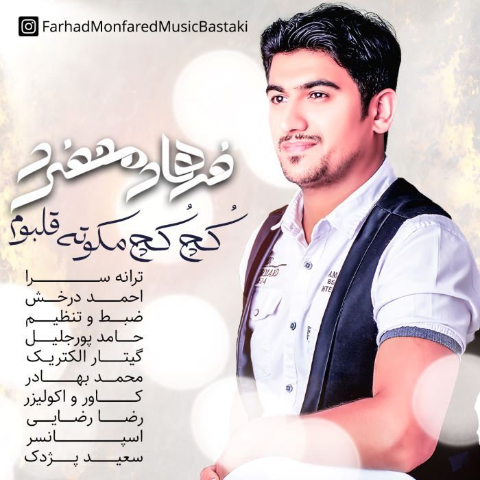 فرهاد منفرد