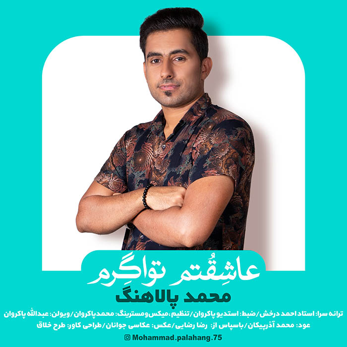 محمد پالاهنگ