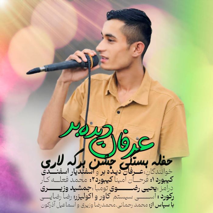 عرفان دیده بر