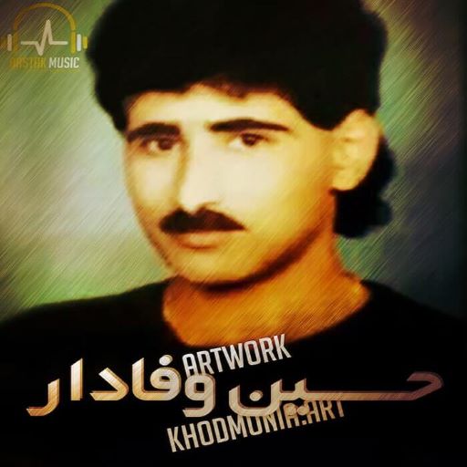 حسین وفادار