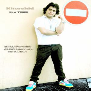   یوسف مردانی