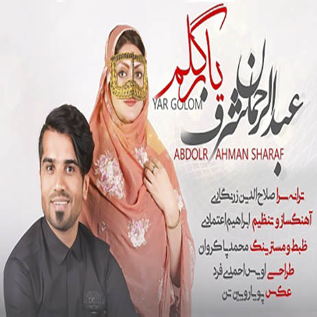 عبدالرحمن شرف