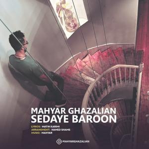   مهیار غزلیان