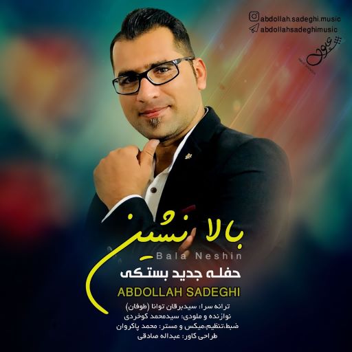 عبدالله صادقی