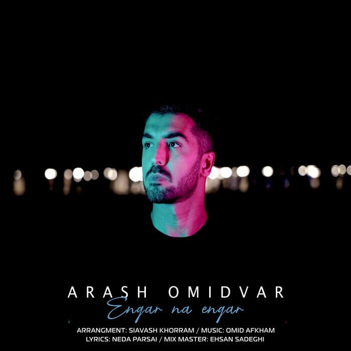 آرش امیدوار