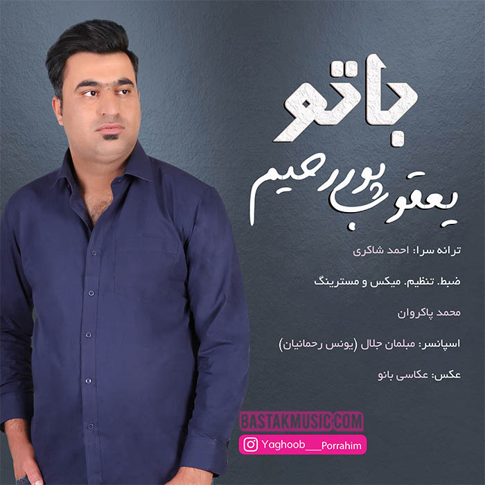 یعقوب پوررحیم