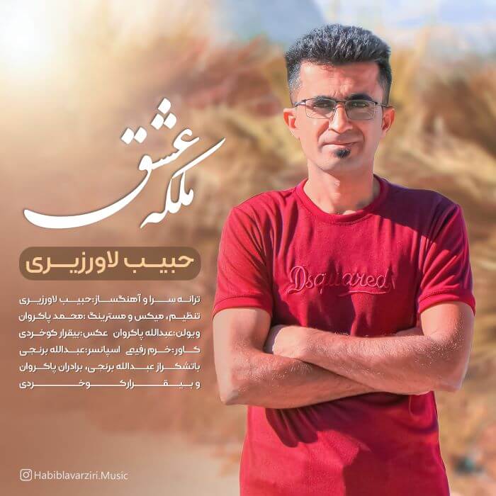 حبیب لاورزیری