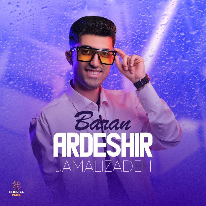 اردشیر جمالیزاده