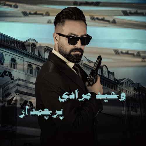وحید مرادی