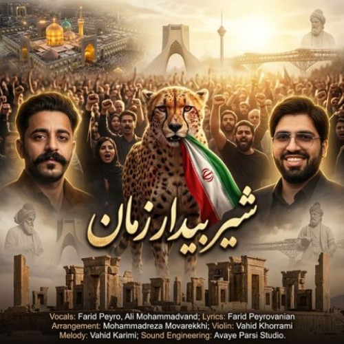 فرید پیرو