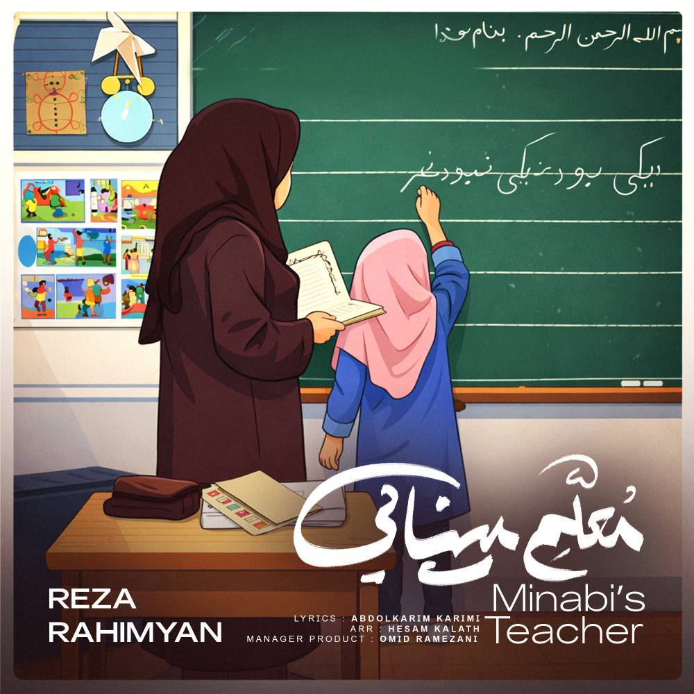 رضا رحیمیان