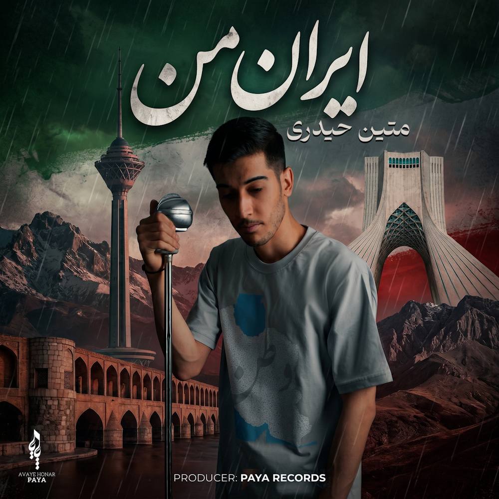 متین حیدری